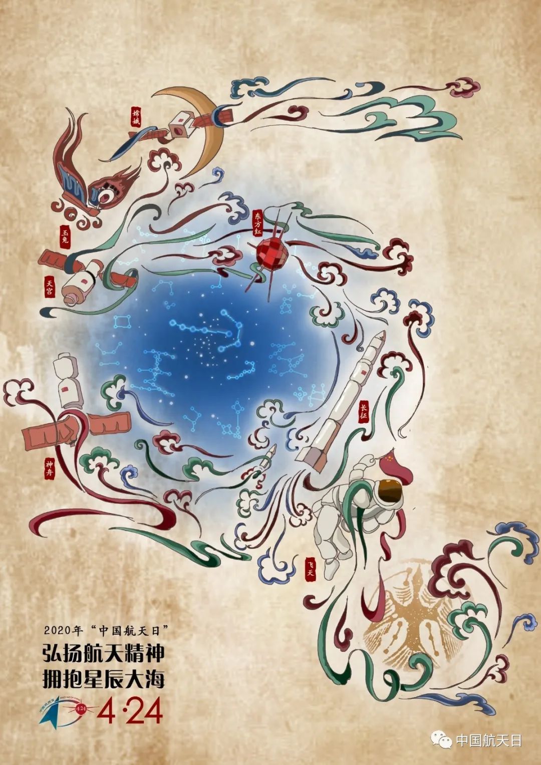 《星耀东方》宣传海报,主体取材自"东方红一号"卫星和敦煌飞天壁画