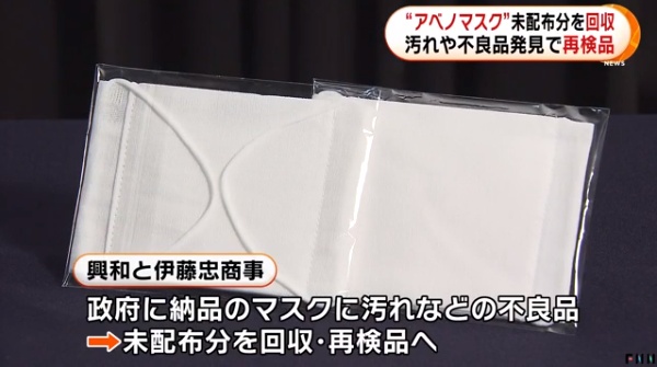 [口罩]日本政府砸30亿日元发口罩 因“问题产品”太多紧急回收