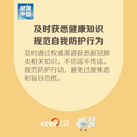 「」【够科普】入境人员自我心理保健要点