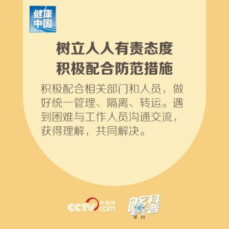 「」【够科普】入境人员自我心理保健要点