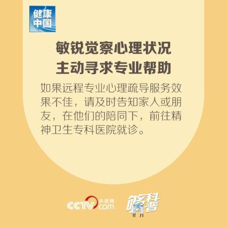 「」【够科普】入境人员自我心理保健要点