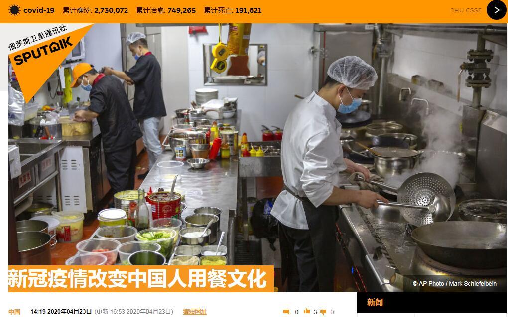 疫情■俄媒：新冠疫情改变中国人用餐文化