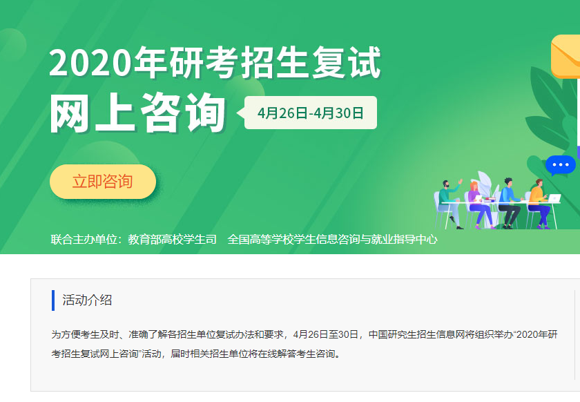 考研■考研党看过来！5月20日左右开通考研网上调剂