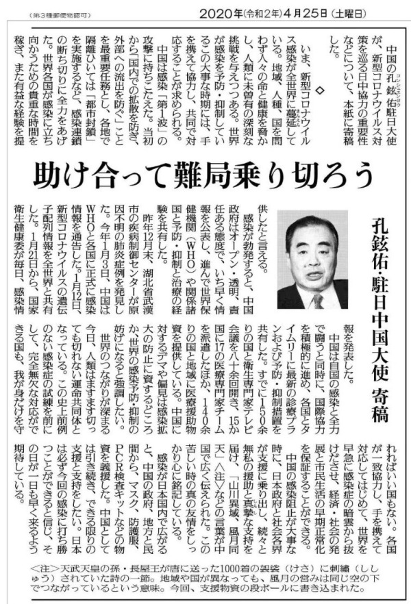『疫情』中国驻日本大使孔铉佑发表署名文章《守望相助，共克时艰》