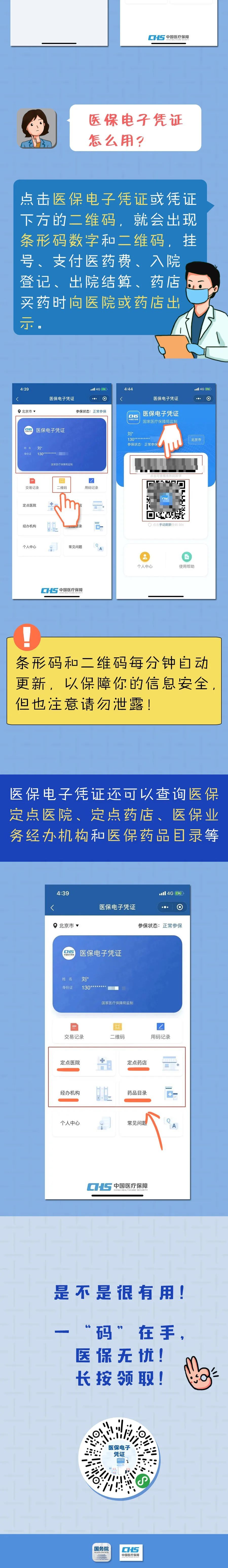 []手机刷医保，就用这个“码”！