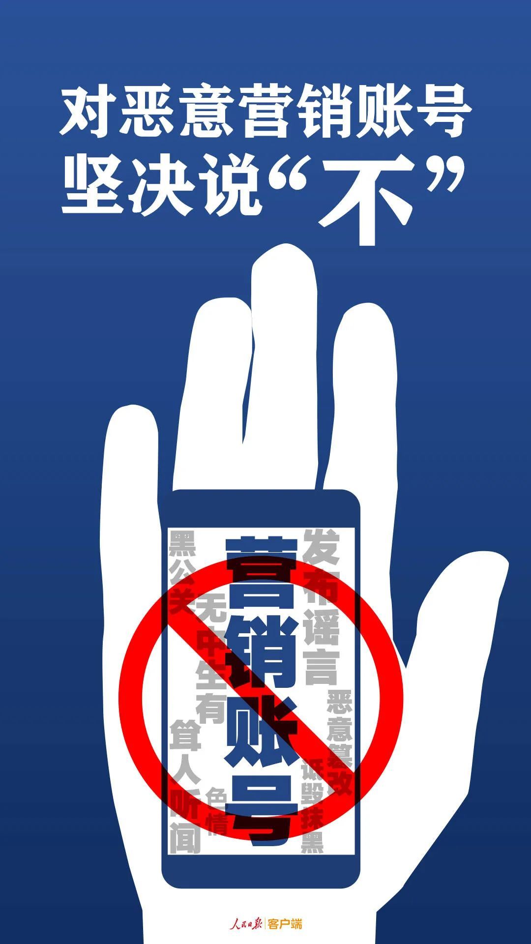 市场营销▲人民锐评｜恶意营销账号，该关张了