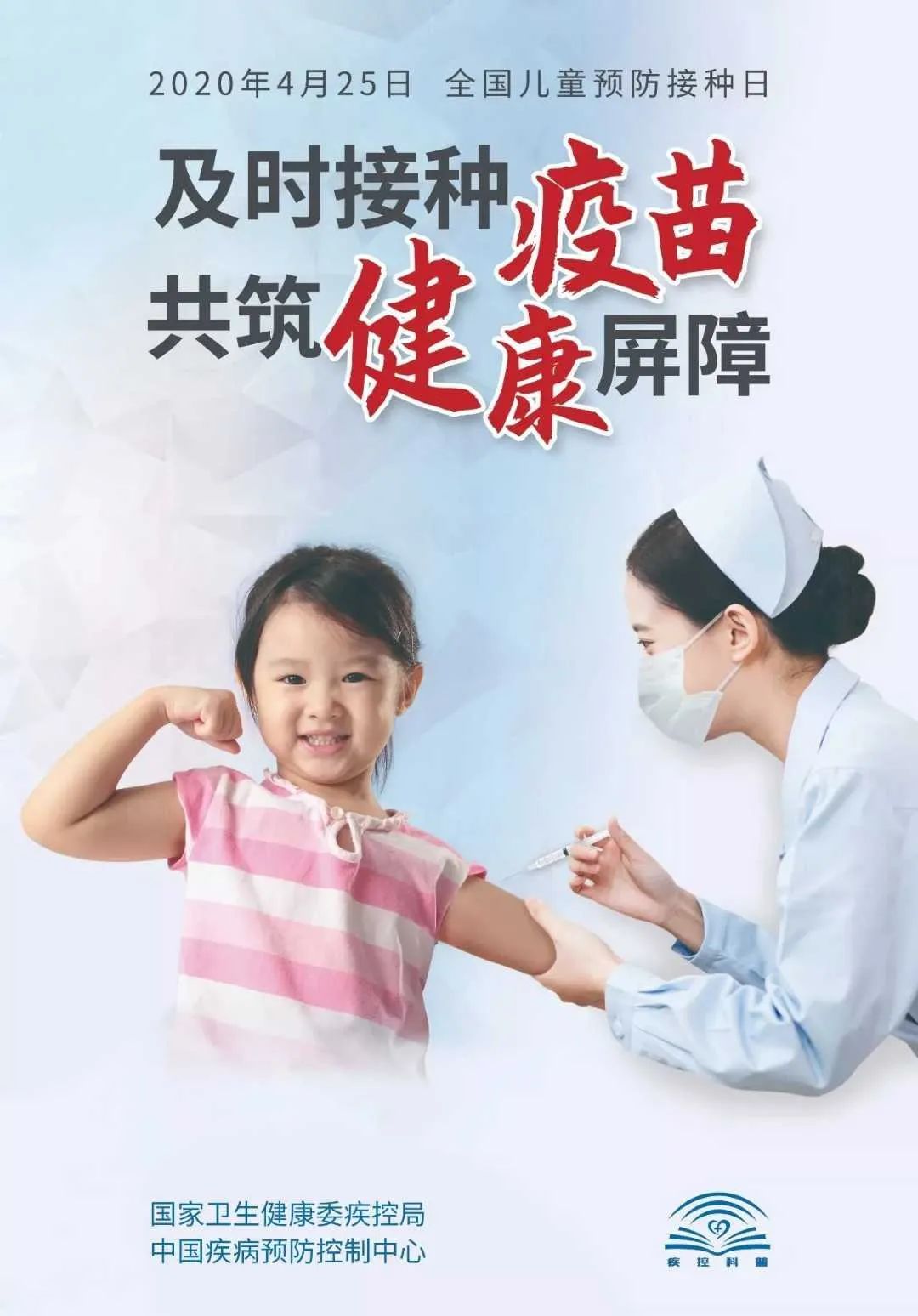 「疫情」国家卫健委:疫情期间 儿童接种部分免疫规划疫苗可酌情推迟