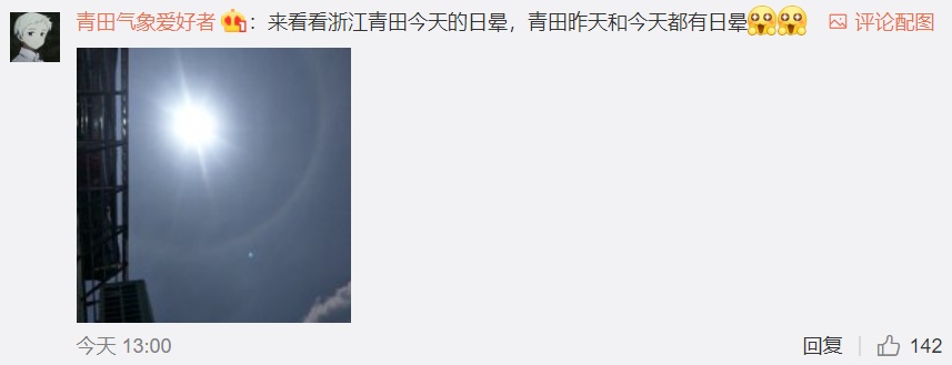 「摄影」全国多地上演日晕奇观！拍照的网友太皮了~