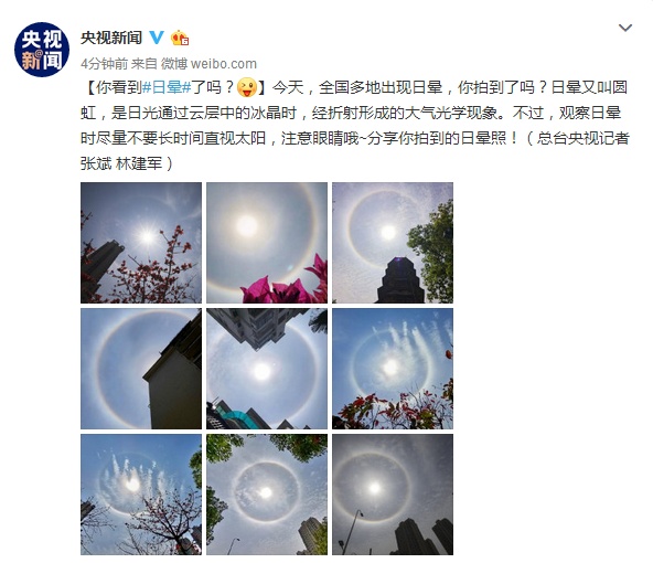 『时政』今天，全国多地出现日晕，你拍到了吗？