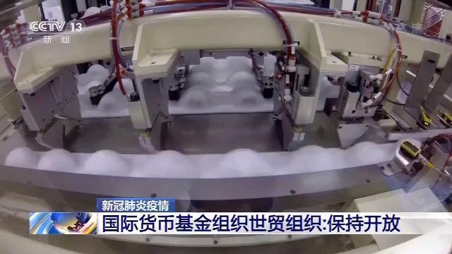 『国际货币基金组织』国际货币基金组织 世贸组织发表联合声明：各国应保持贸易开放