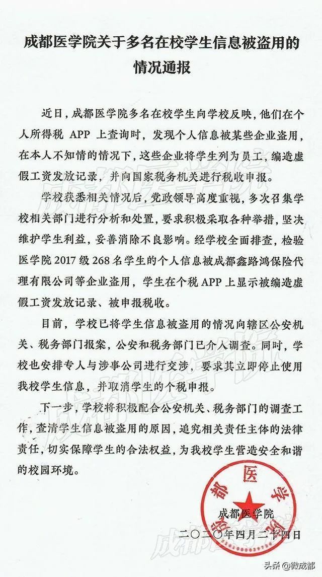 【信息安全】大学生“被就业”,别欺负毕业生!