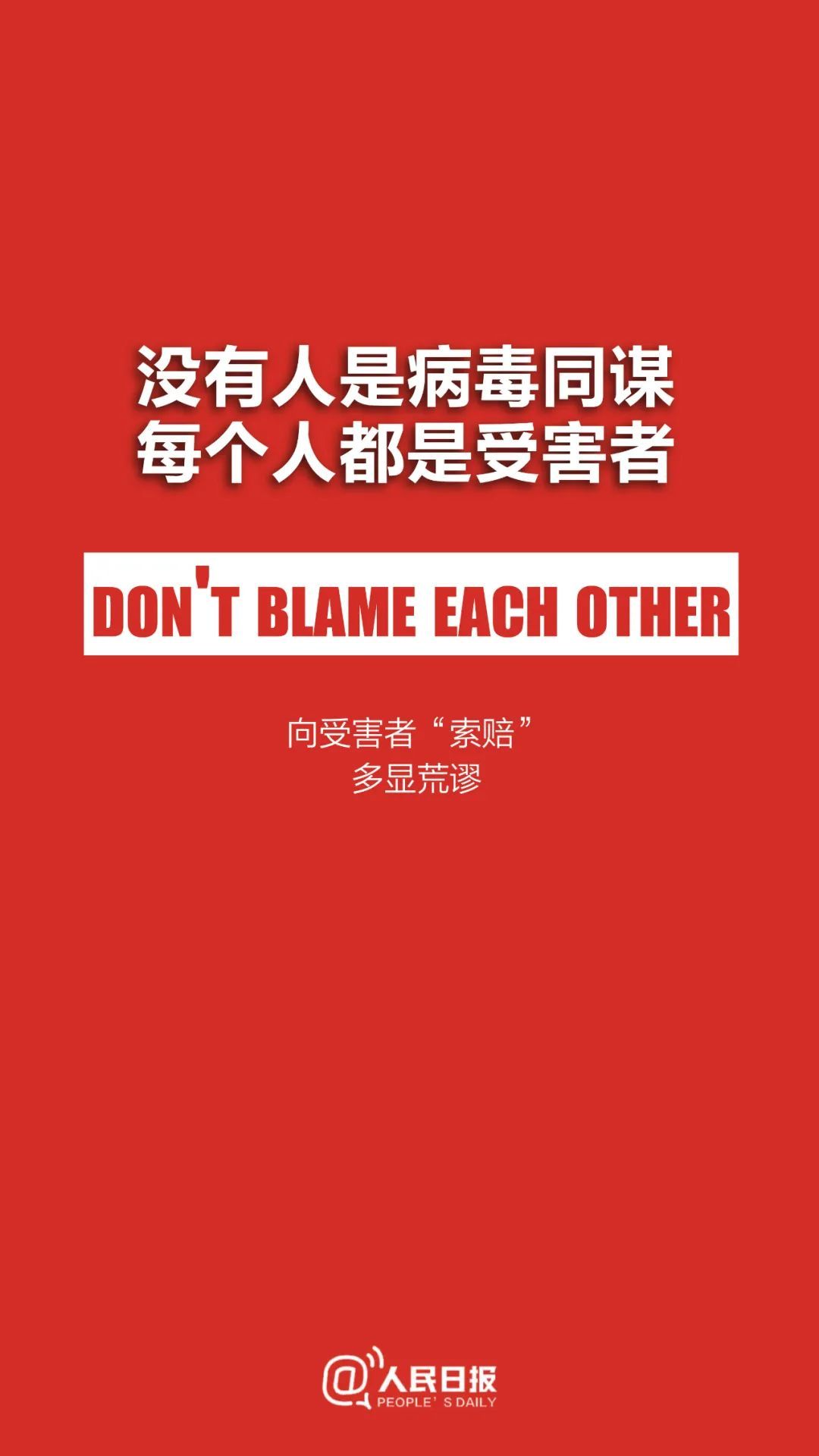 【】这就是我们的立场!