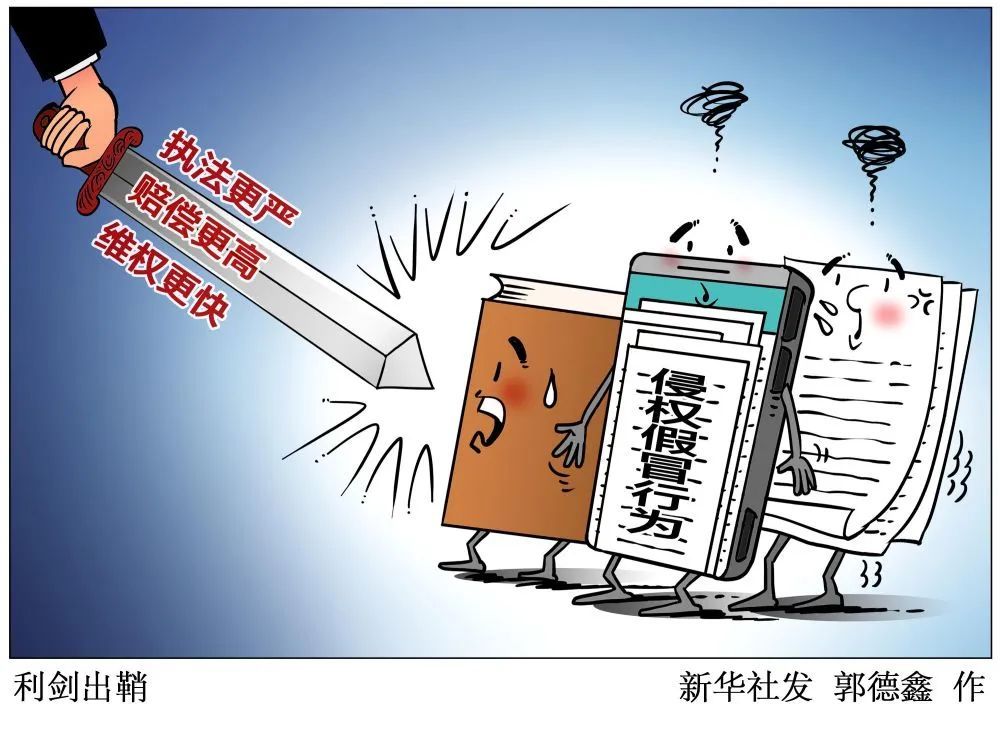 『著作权法』著作权法修正案草案有五大看点