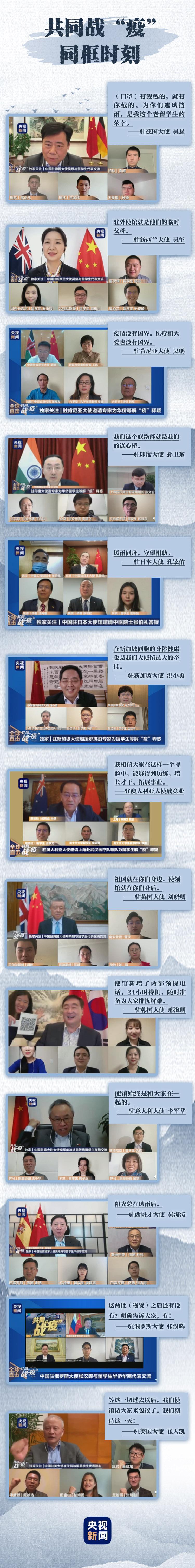 「央视新闻」大使们都说了这句话：风雨同舟 我们做你们的坚强后盾