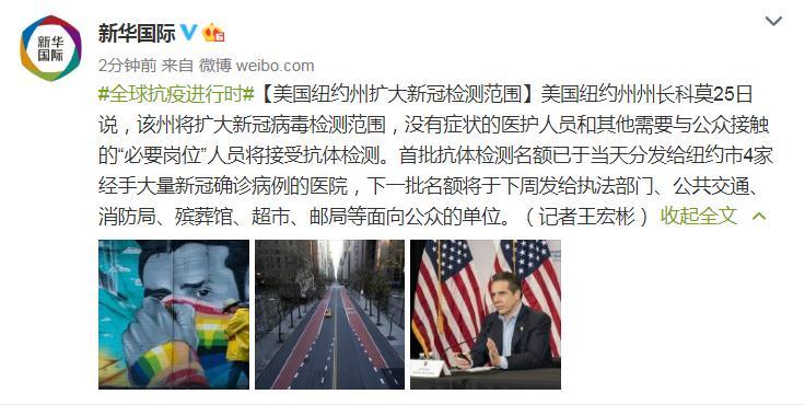 国际：美国纽约州扩大新冠检测范围