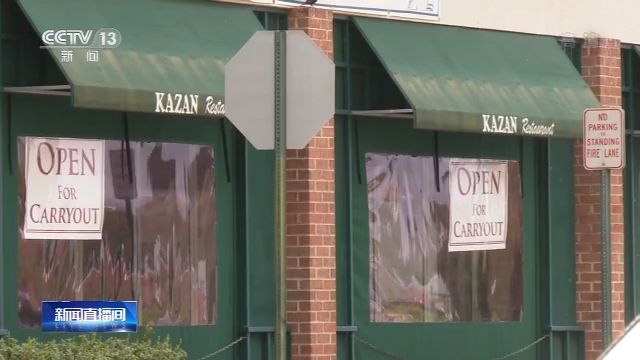 [央视新闻]美国理发店、健身房等小企业生存艰难 申请援助不容易