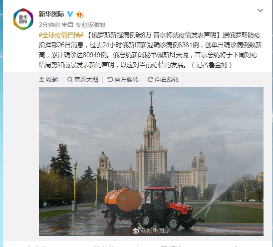 『疫情』俄罗斯新冠病例超8万 普京将就疫情发表声明