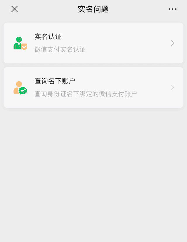 微信支付：速查！你的身份证可能已被别人绑定微信支付，多人中招 ?