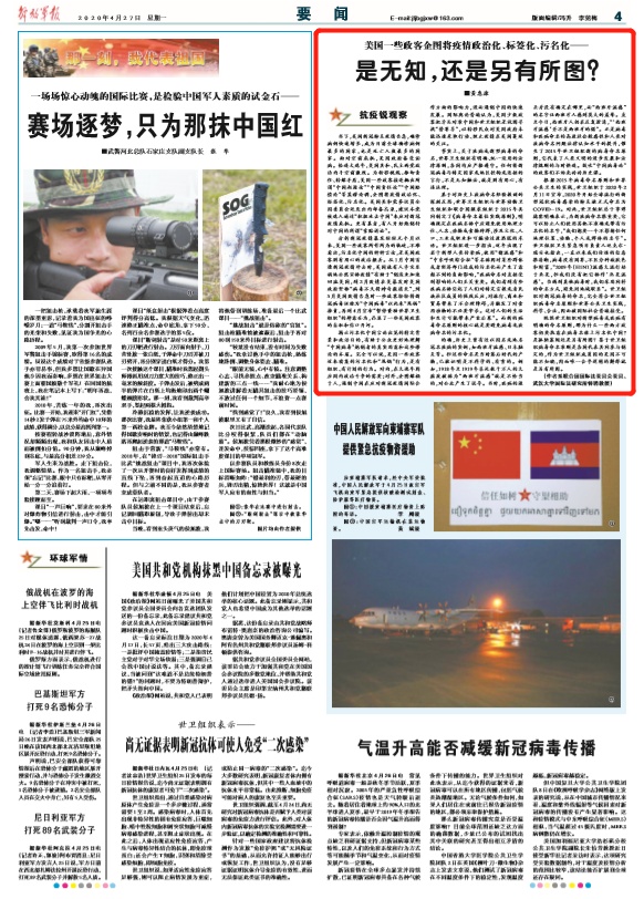 疫情:借疫情污名化中国,是无知,还是另有所图?