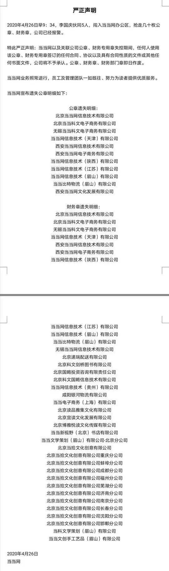 李国庆：【热点】抢走公章财务章，当当“宫斗”刷屏！李国庆夺权能否成功？这件事最关键→