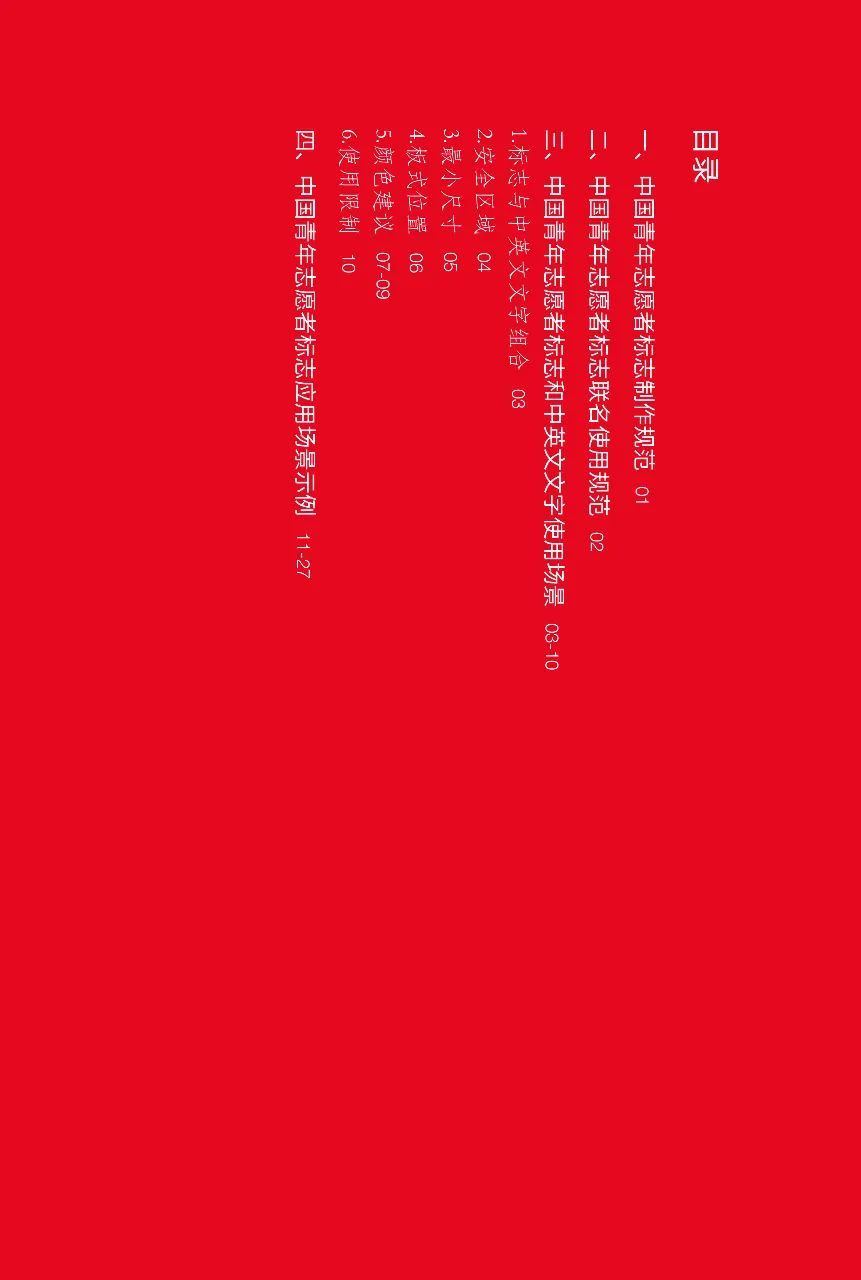 『中国青年志愿者』规范来了!共青团中央、中国青年志愿者协会发布《中国青年志愿者标志基本规范》