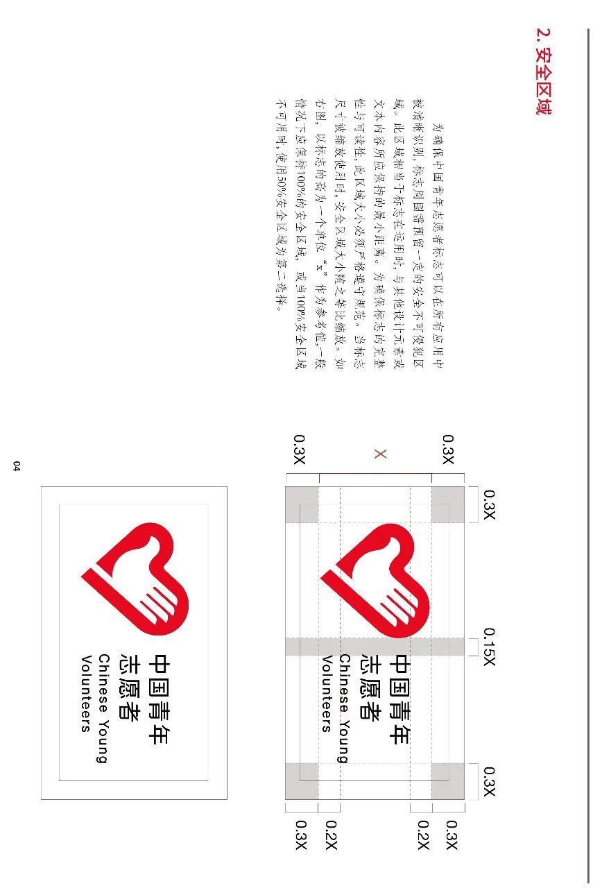 『中国青年志愿者』规范来了!共青团中央、中国青年志愿者协会发布《中国青年志愿者标志基本规范》