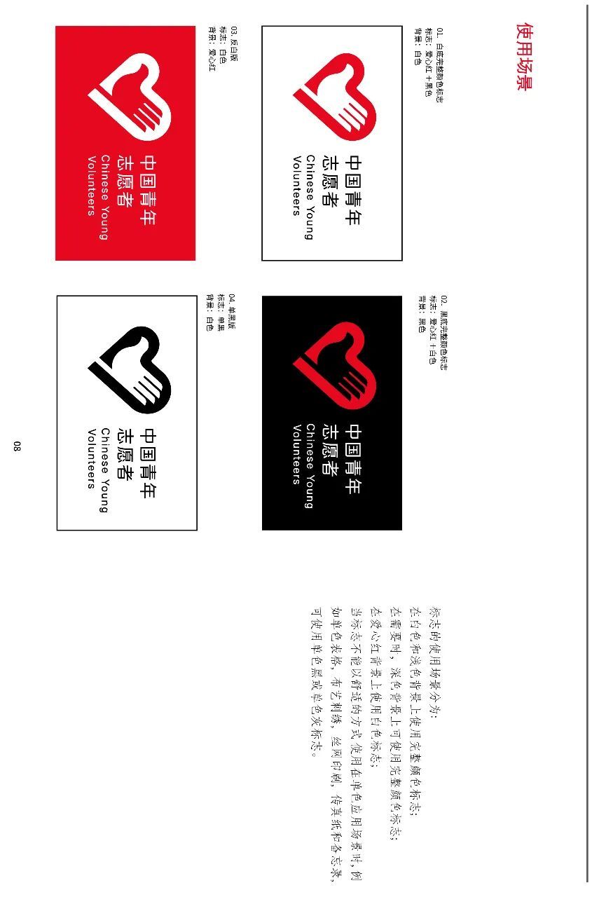 『中国青年志愿者』规范来了!共青团中央、中国青年志愿者协会发布《中国青年志愿者标志基本规范》