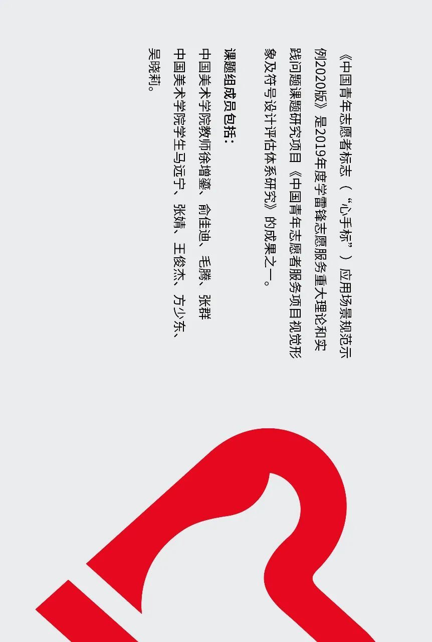 『中国青年志愿者』规范来了!共青团中央、中国青年志愿者协会发布《中国青年志愿者标志基本规范》