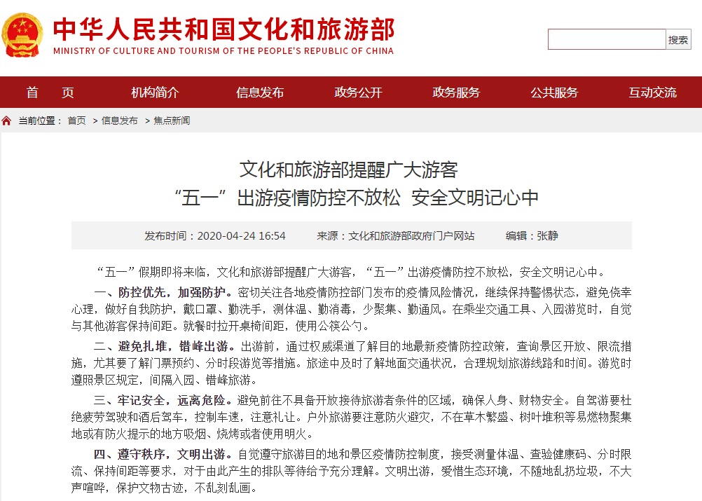 疫情@五一小长假是对疫情防控的一次检验