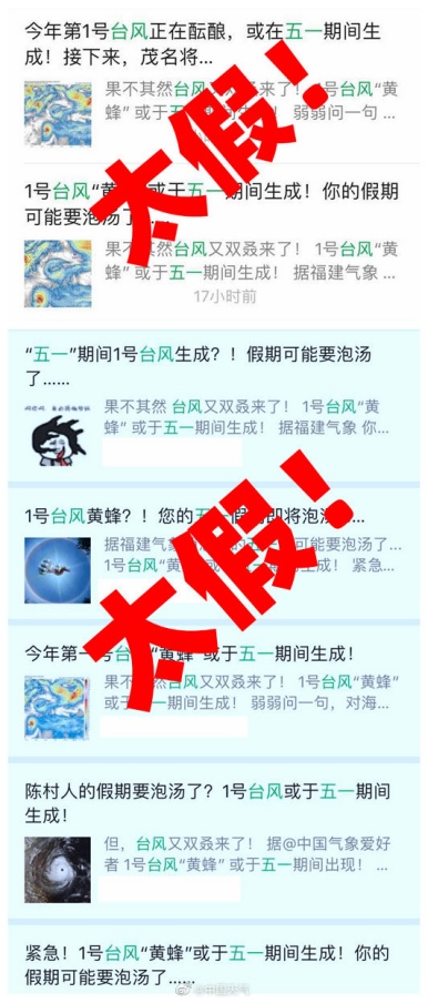 [台风]台风来袭五一假期要泡汤?@中国天气：太假了