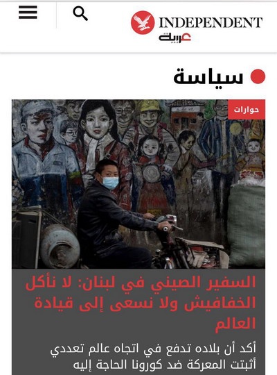 疫情：驻黎巴嫩大使王克俭：看到很多人在疫情中丧生，伸出援手是最正常的反应，而袖手旁观、落井下石的举动才是没人性的