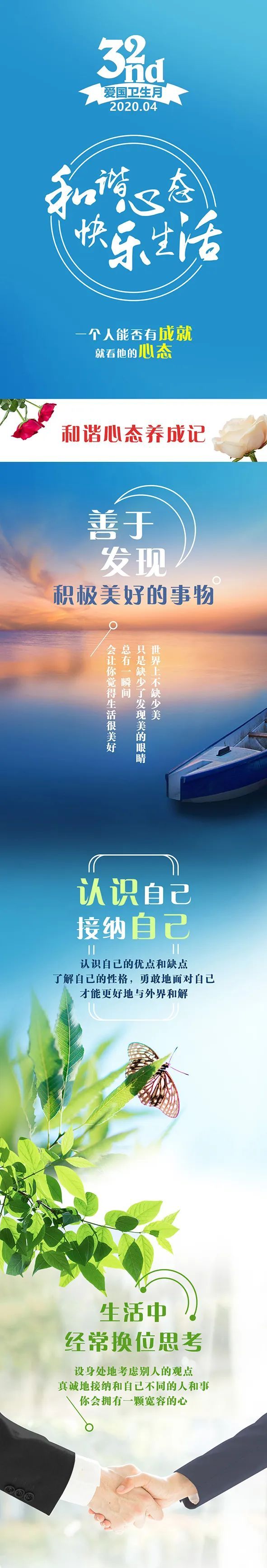 【】和谐心态 快乐生活