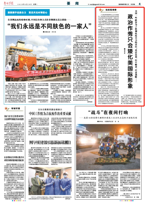 疫情@美国一些政客政治作秀只会矮化美国际形象