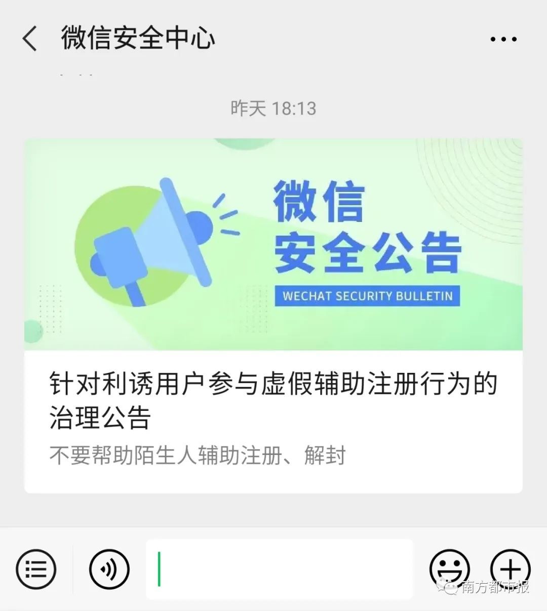微信团队■微信团队严正提醒！别帮陌生人做这事，当心被封号！