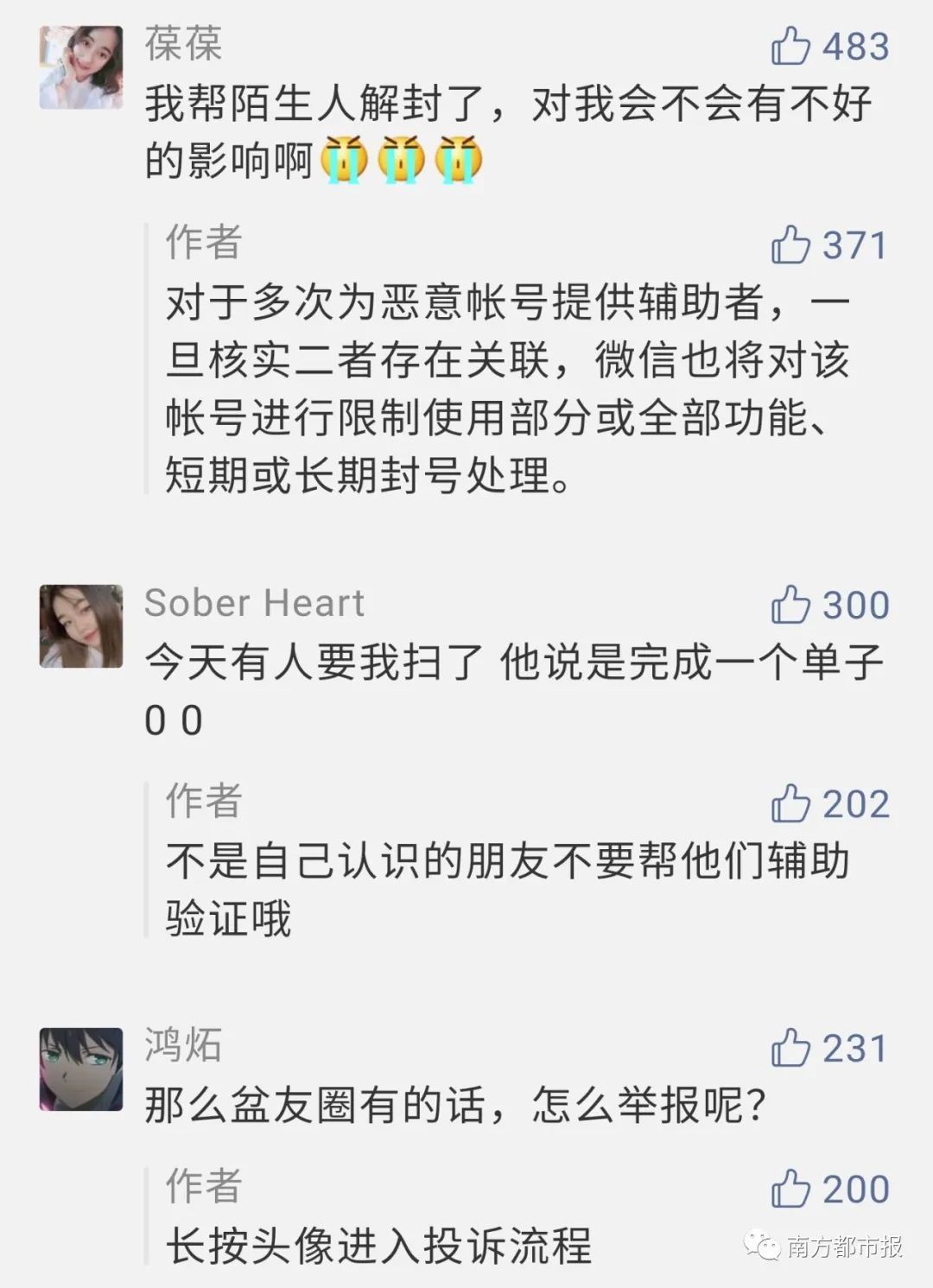 微信团队■微信团队严正提醒！别帮陌生人做这事，当心被封号！