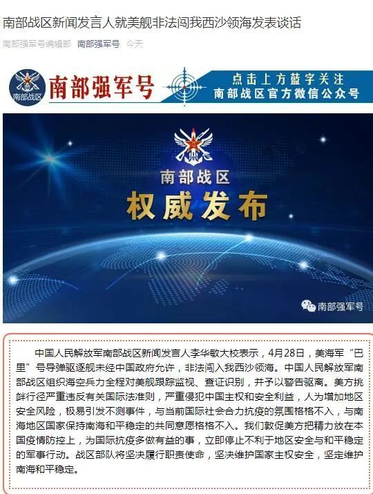 [中国南海]美导弹驱逐舰闯我西沙领海，南部战区组织海空兵力驱离！