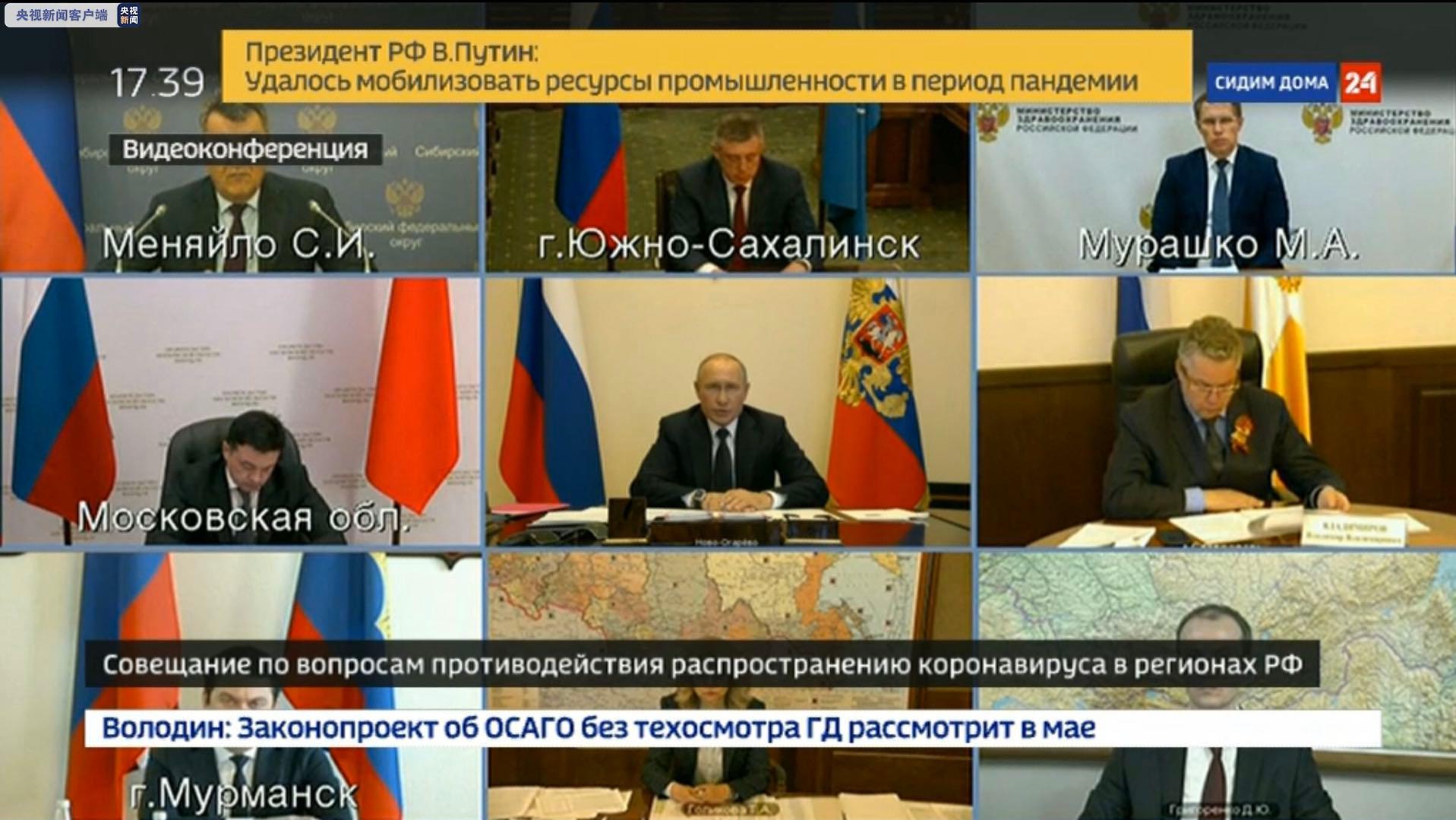 『央视新闻』第三次延长，普京宣布俄罗斯全国放假至5月11日
