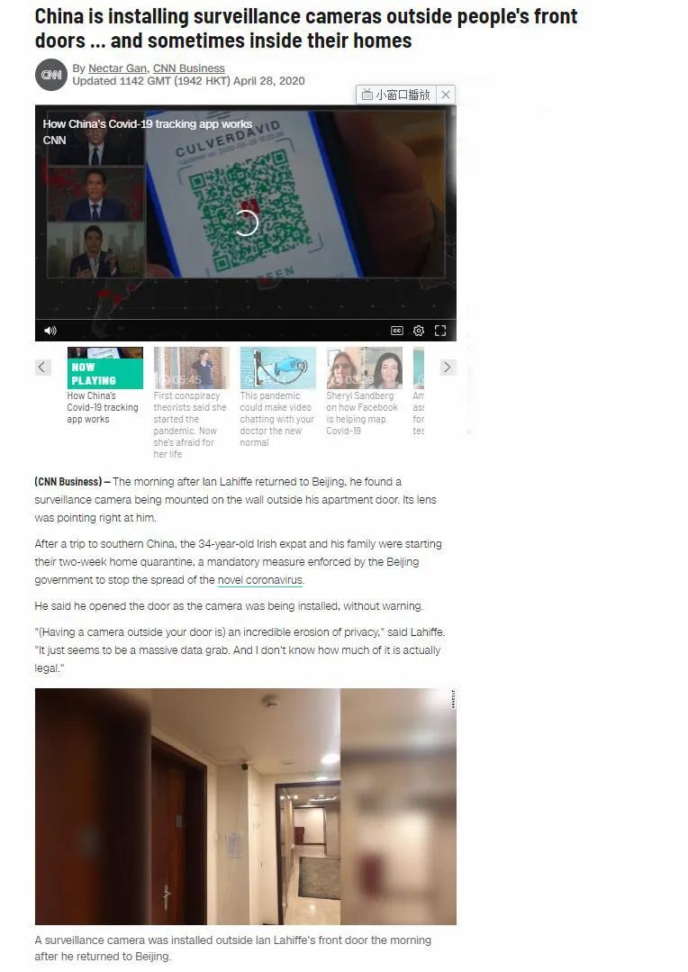 @一在家隔离外国人找CNN投诉中国侵犯隐私，专家：合理措施