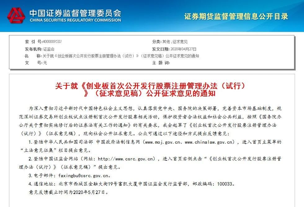 注册制：创业板注册制开闸，壳资源价值扫地？