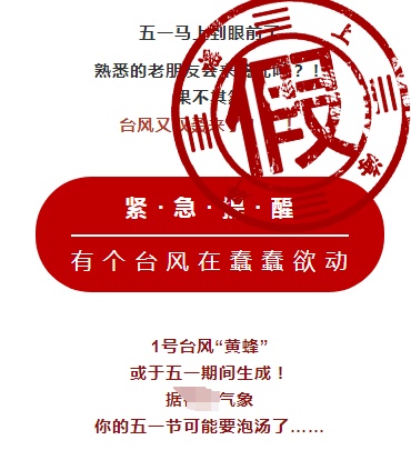 台风▲台风生成？五一假期要“泡汤”？官方：假到翻白眼