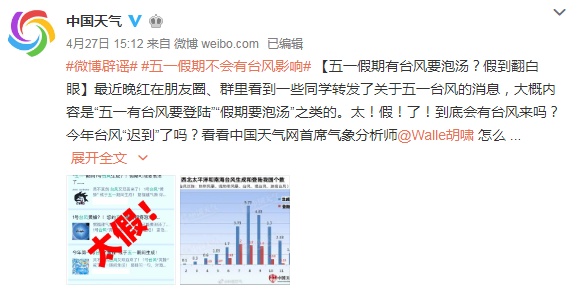 台风▲台风生成？五一假期要“泡汤”？官方：假到翻白眼