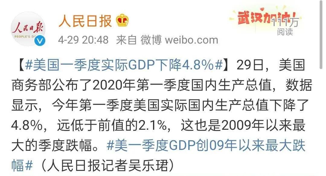 国内生产总值■美国一季度，-4.8%