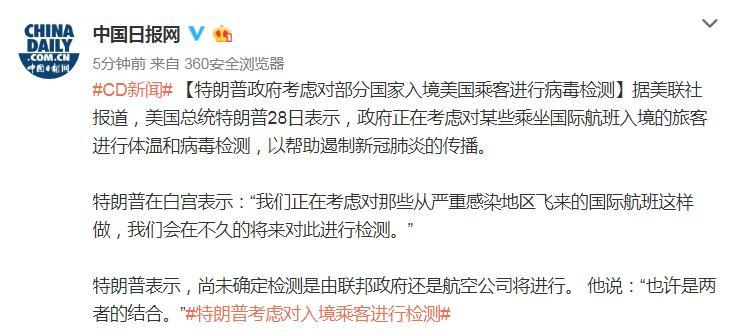 特朗普@特朗普政府考虑对部分国家入境美国乘客进行病毒检测