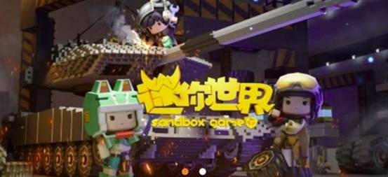 「财经」被指涉黄的儿童游戏《迷你世界》,全网下架整改