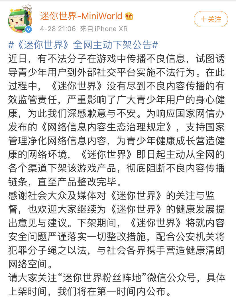 「财经」被指涉黄的儿童游戏《迷你世界》,全网下架整改
