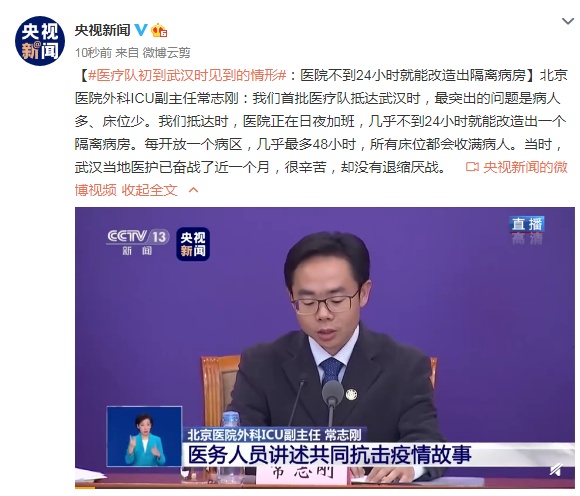 #央视新闻#北京医院外科ICU副主任：医院不到24小时就能改造出隔离病房