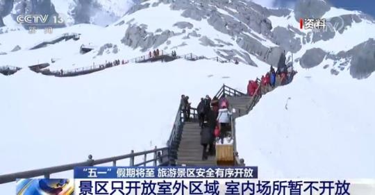 『』“五一”假期将至:全国景区有序开放 预约进园为主要方式