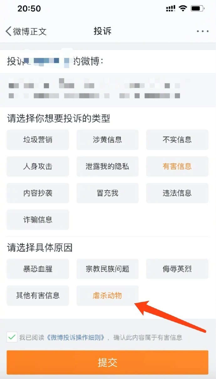 #动物#微博管理员公告：增加“虐杀动物”投诉选项，及时处置内容
