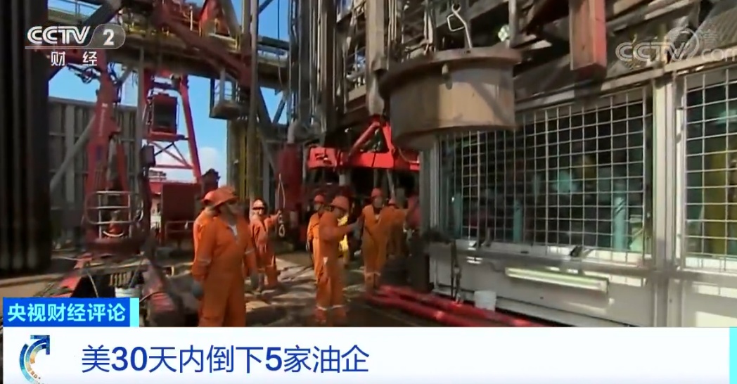 「油价」央视财经评论丨低油价开启页岩油大衰退?
