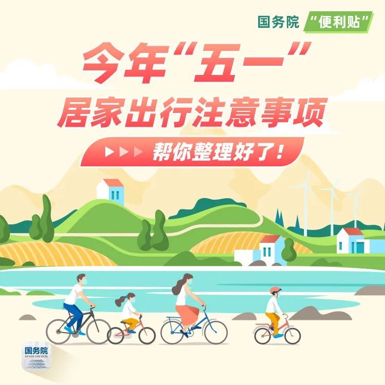 ：今年的“五一”攻略有啥不一样？